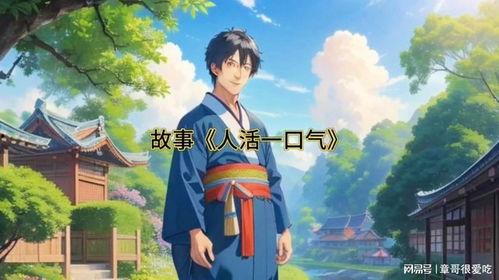 人生只争一口气,只为那一口不屈之气