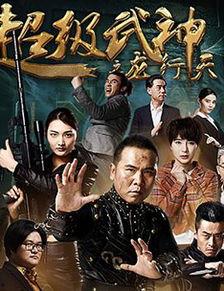 超级武神之龙行天下,超级武神传奇之旅