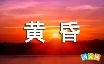 黄昏的优作,优作中的情感与哲思