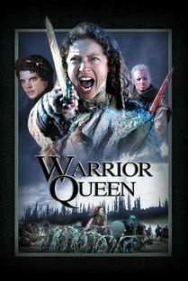 勇敢的王后,传奇女性的荣耀与挑战