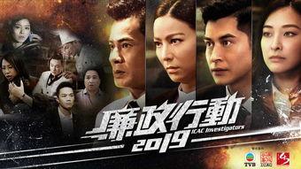 廉政行动 2019,揭秘反腐行动背后的故事