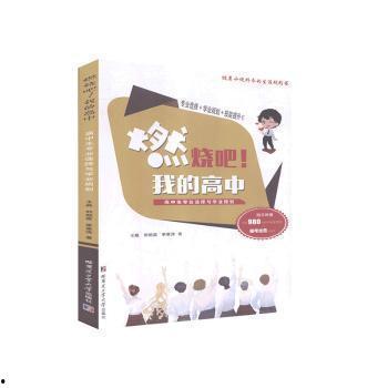 BS高中,培养未来领袖的教育之旅